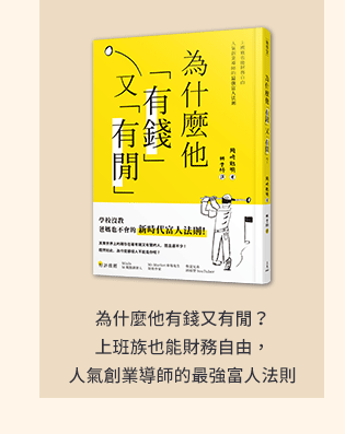 理財、投資、ETF、股票、存錢、儲蓄、基金、選擇權、房地產、經融、致富、成功、財富自由、股市