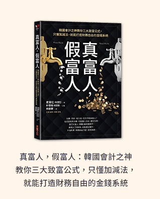 理財、投資、ETF、股票、存錢、儲蓄、基金、選擇權、房地產、經融、致富、成功、財富自由、股市