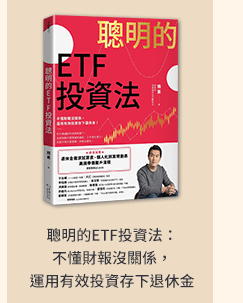 理財、投資、ETF、股票、存錢、儲蓄、基金、選擇權、房地產、經融、致富、成功、財富自由、股市