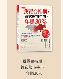 理財、投資、ETF、股票、存錢、儲蓄、基金、選擇權、房地產、經融、致富、成功、財富自由、股市