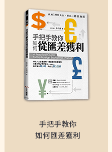 理財、投資、ETF、股票、存錢、儲蓄、基金、選擇權、房地產、經融、致富、成功、財富自由、股市