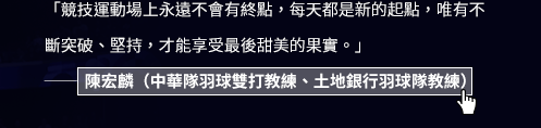 羽球、奧運、李洋、選手、金牌、夢想