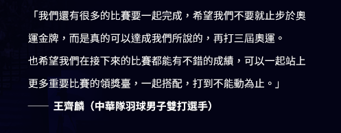 羽球、奧運、李洋、選手、金牌、夢想