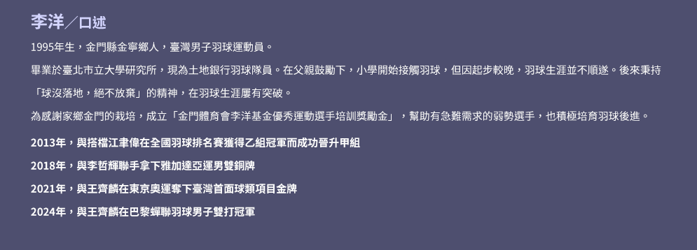 羽球、奧運、李洋、選手、金牌、夢想