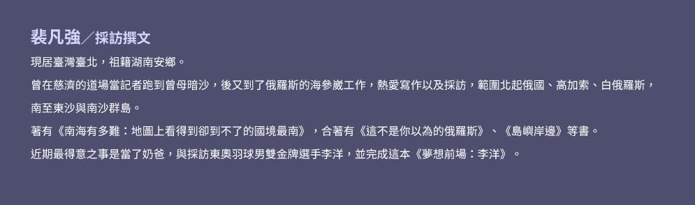 羽球、奧運、李洋、選手、金牌、夢想