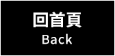 賽先生、賽先生科學工廠、科學禮品、科學玩具、文具、生活用品、生活小物、風格選物、設計、質感、送禮、交換禮物、辦公室、自然、科學