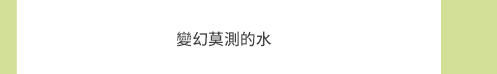 三民小山丘、點讀書籍、兒童讀物、兒童、童話、雙語教育、雙語、幼兒語言訓練、訓練、英文學習、英文啟蒙、英語自然發音、單字書、識字百科、翻翻書、學前認知、數字書、遊戲書、親子活動、幼兒認知發展階段、幼兒發展、玩具發展、五感開發、2030雙語國家政策發展藍圖五大策略、2030雙語國家幼兒園、英語學習教材、0-6歲嬰幼兒啟蒙閱讀首選、把握0-6歲黃金期，發揮幼兒最大潛能、學習黃金期、陪伴小孩掌握每一個成長關鍵、幫助孩子成長茁壯為一座座高山、語言、認知、創意、成長、最優質的語言學習互動內容，為寶貝營造最佳雙語環境、從認識自我，到認識世界，用閱讀為孩子開啟寬廣的認知視野、突破傳統閱讀，打造邊玩、邊讀、邊學的親子共讀模式。讓孩子乘著想像的翅膀，面對成長必經的各種課題、小山丘點讀系列、超值組合、臺灣第一套點讀翻翻書、中英雙語翻翻點讀寶盒、100 First Words給小小孩的第一本中英100單字書、數字馬戲團：給小小孩的第一本點讀數字翻翻書、手腦協調 遊戲式學習 互動雙語教學、玩玩唱唱開口說英文、《雙語故事書會唱歌》點讀音樂盒、Rapunzel 長髮公主、The Frog Prince 青蛙王子、Little Red Riding Hood 小紅帽、Hansel and Gretel 糖果屋、獨家跟讀模式 迪士尼規格音樂 經典童話、探索世界的100個單字、英美媽媽們論度爆表的暢銷幼兒書！搭配好玩又有趣的翻翻機關，打造寶寶學習認字的啟蒙世界！、用英文學數數好簡單！、從小建立數字認知及英文語感，打開翻頁玩一玩，用最有趣的方式學數數和說英文！、童話小天地、灰姑娘鞋店、小黑兔、智慧市的糊塗市民、愛咪與愛米麗、隨書附中文故事朗讀CD、點讀貼紙、給孩子一個彩色的夢，隨著童話的翅膀，一同遨遊在想像的王國！、三民小山丘點讀系列專用點讀筆、解放爸媽的魔法好物、把家中繪本全都變成有聲書，寶寶隨點隨聽，自主學習好幫手！、小山丘繪本系列、人體透視書、專業醫師審定、電子學習單、利用透明書頁設計，帶領孩子層層剖析自己的身體，展開奇妙的人體探索之旅。、樹的透視書、透視書系列好評連發！、利用透明書頁設計，一層一層剖析大樹生態系，帶領孩子發現樹木隱藏的祕密