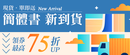 簡體書新到貨