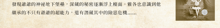 三民-怪奇孤兒院書展