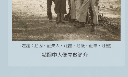 故宮、國寶、南遷、莊嚴、莊因、莊申、莊喆、莊靈
