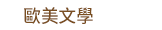 2019 商周文化