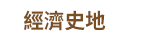 2019 商周文化