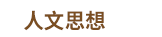 2019 商周文化
