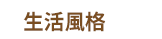 2019 商周文化