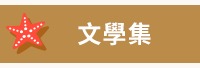 夏日海灘閱讀