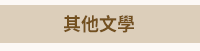 夏日海灘閱讀