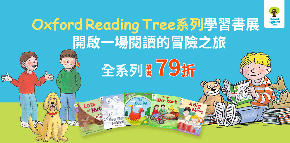 Oxford Reading Tree系列學習書展