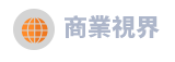 工作、電商、經濟、企業管理、投資理財、社會、電腦