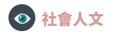 工作、電商、經濟、企業管理、投資理財、社會、電腦