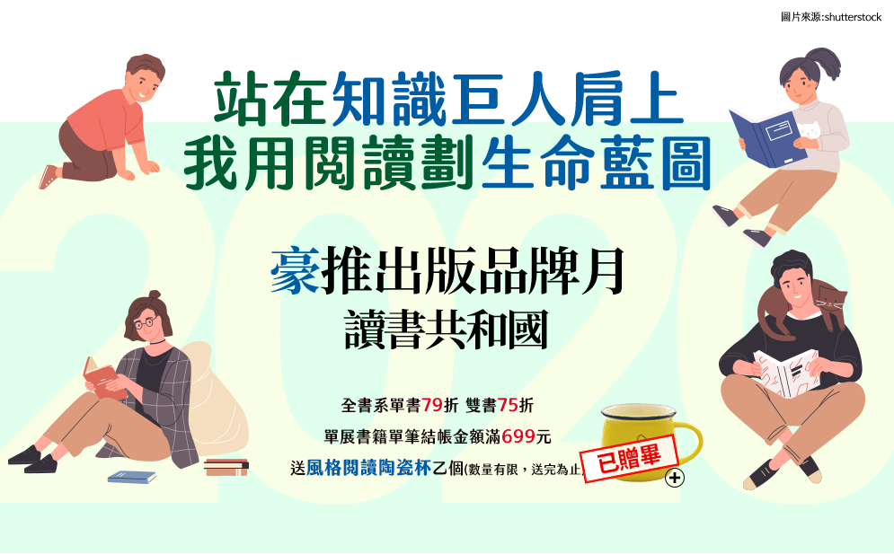 2020 讀書共和國 66