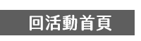 2020 讀書共和國 66