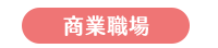 2020 讀書共和國 66