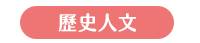 2020 讀書共和國 66