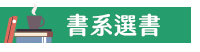 2020 讀書共和國 66