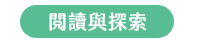 2020 讀書共和國 66