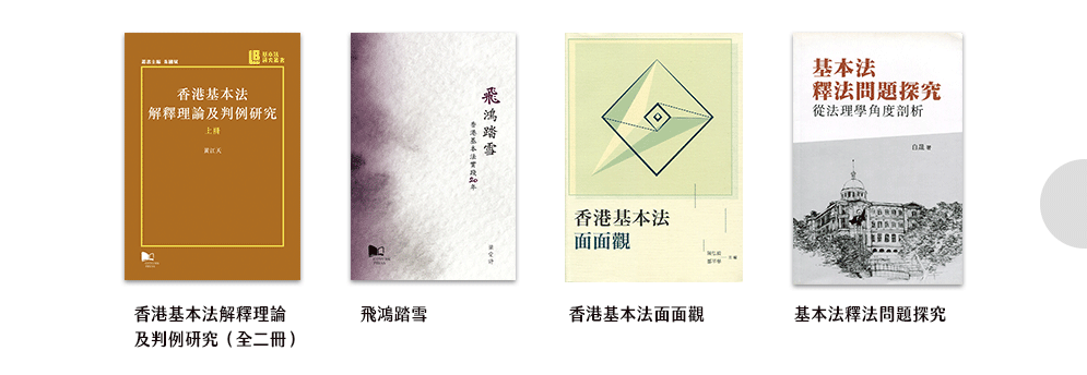 香港出版品、社會、政治、法律、歷史、社運、思潮、一國兩制、修例風波、傳播媒體、香港、中國、基本法