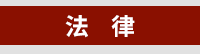 香港出版品、社會、政治、法律、歷史、社運、思潮、一國兩制、修例風波、傳播媒體、香港、中國、基本法