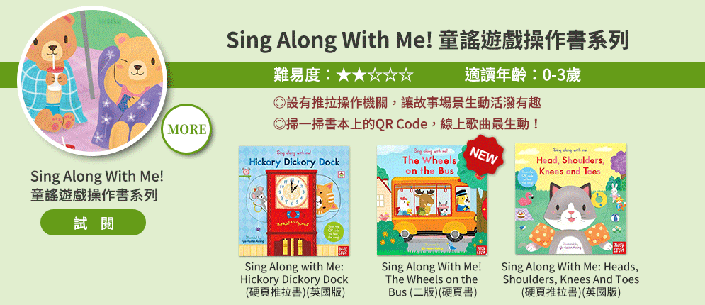Nosy Crow、英文、外文、童書、小說、音效書、翻翻書、操作書、Bizzy Bear、忙碌小熊、Meekoo