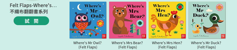 Nosy Crow、英文、外文、童書、小說、音效書、翻翻書、操作書、Bizzy Bear、忙碌小熊、Meekoo