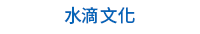 童書、繪本、親子共讀、兒童文學