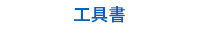 童書、繪本、親子共讀、兒童文學