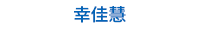 童書、繪本、親子共讀、兒童文學