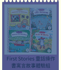 童書、usborne、nosy crow、英文、閱讀、抗漲、振興、讀本、外文、經典文學、暑假、學習、暑期閱讀