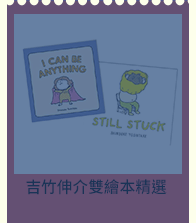 童書、usborne、nosy crow、英文、閱讀、抗漲、振興、讀本、外文、經典文學、暑假、學習、暑期閱讀