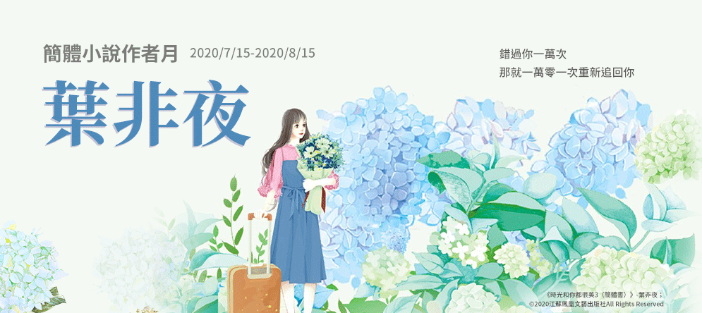 簡體、小說、葉非夜、言情