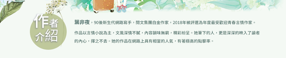 簡體、小說、葉非夜、言情