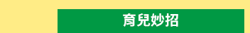 爸爸、父親、爸爸節、父親節、邊緣爸、親子、家庭、邊緣人