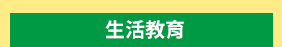 爸爸、父親、爸爸節、父親節、邊緣爸、親子、家庭、邊緣人