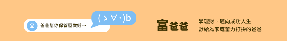 爸爸、父親、爸爸節、父親節、邊緣爸、親子、家庭、邊緣人