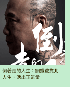 爸爸、父親、爸爸節、父親節、邊緣爸、親子、家庭、邊緣人