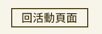 爸爸、父親、爸爸節、父親節、邊緣爸、親子、家庭、邊緣人