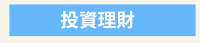 爸爸、父親、爸爸節、父親節、邊緣爸、親子、家庭、邊緣人