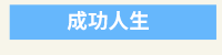 爸爸、父親、爸爸節、父親節、邊緣爸、親子、家庭、邊緣人