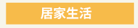 爸爸、父親、爸爸節、父親節、邊緣爸、親子、家庭、邊緣人