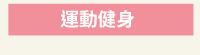 爸爸、父親、爸爸節、父親節、邊緣爸、親子、家庭、邊緣人
