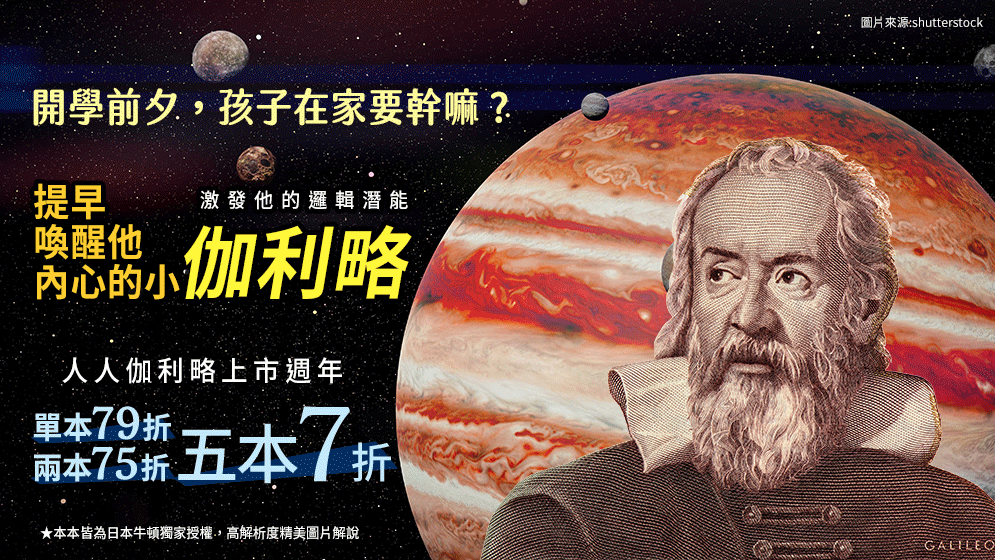 伽利略、人人、悖論、邏輯思考、生死學、生命科學、學生學習、開學、國高中物理、量子論、國高中化學、元素週期表